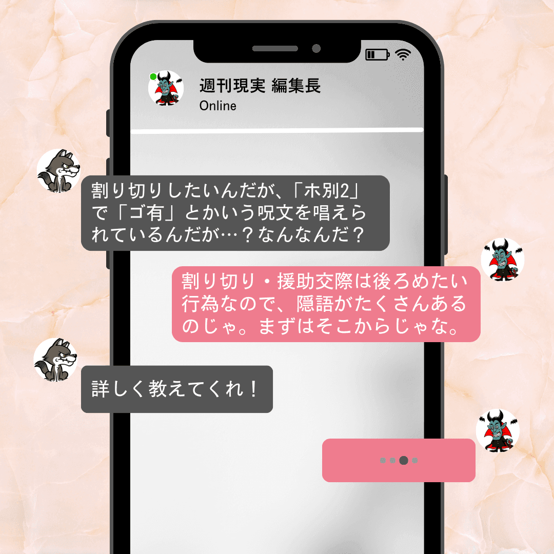 割り切りとは？割り切り・援助交際で使われる用語・隠語について