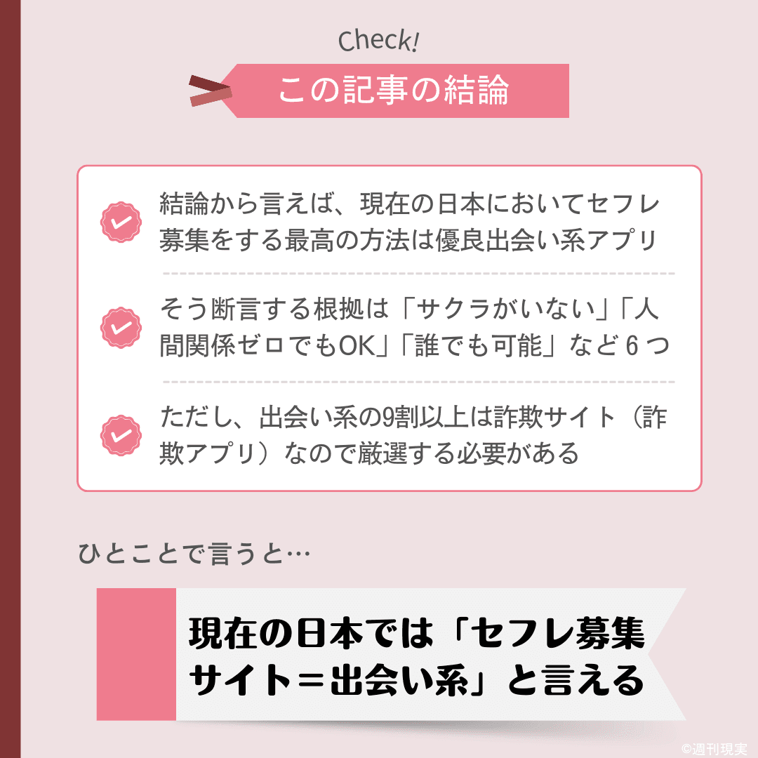 セフレ募集をする方法についての結論
