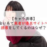 出会い系 誘導