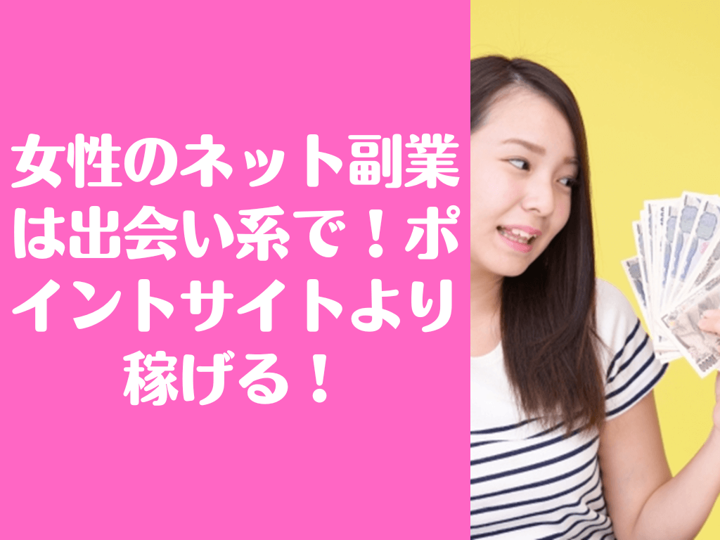 女性 ネット副業