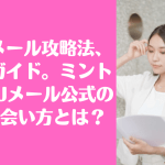 Jメール 攻略