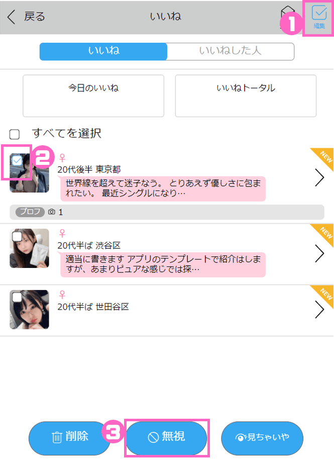 ハッピーメール 無視登録 マイリスト