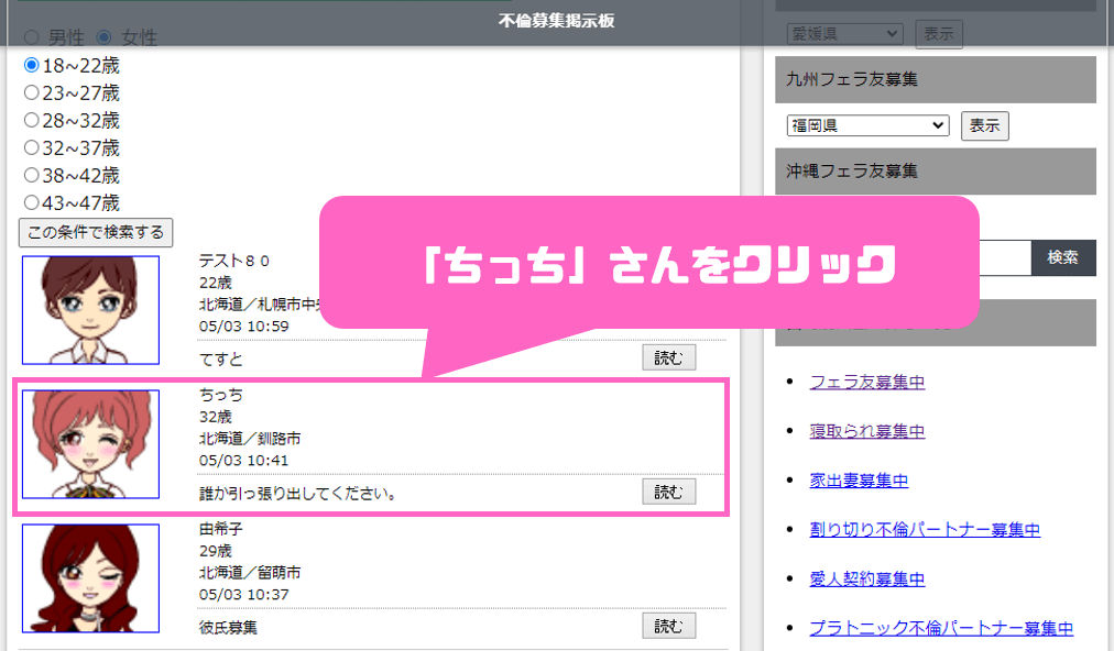 不倫募集掲示板 ちっち