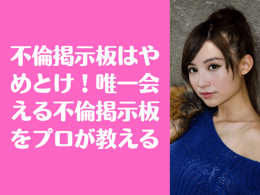 不倫掲示板