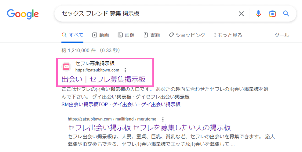 セフレ募集掲示板