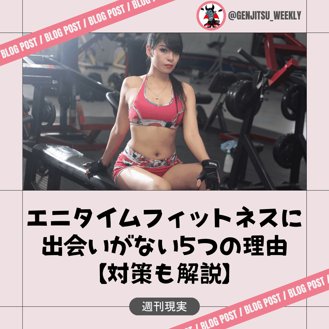 エニタイム 出会い