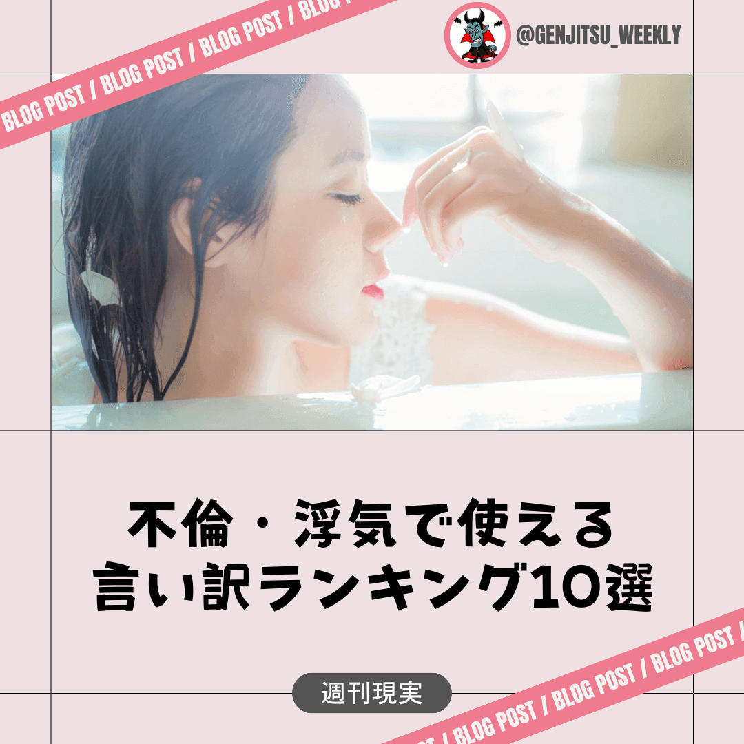 不倫 言い訳