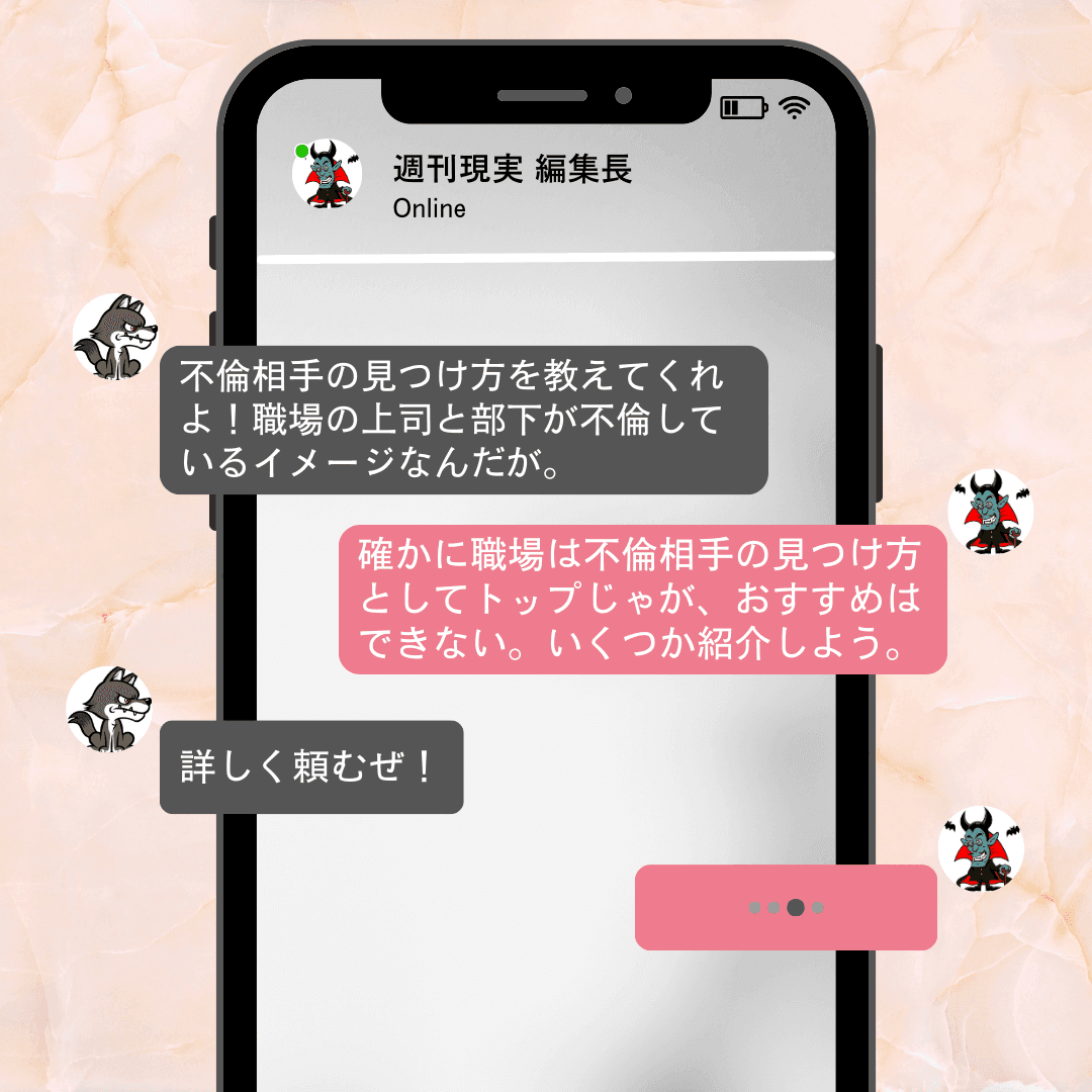 不倫相手の見つけ方として職場は最もポピュラーだが、おすすめはしない
