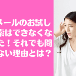 Jメール お試し