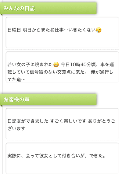 Jメール 登録前 お試し