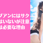 ラブアン サクラ