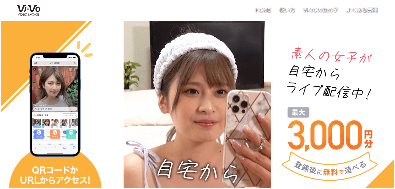 アダルトライブチャット VI-VO