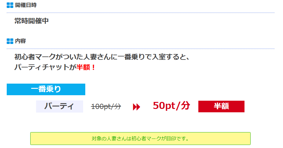 マダムライブの新人割引