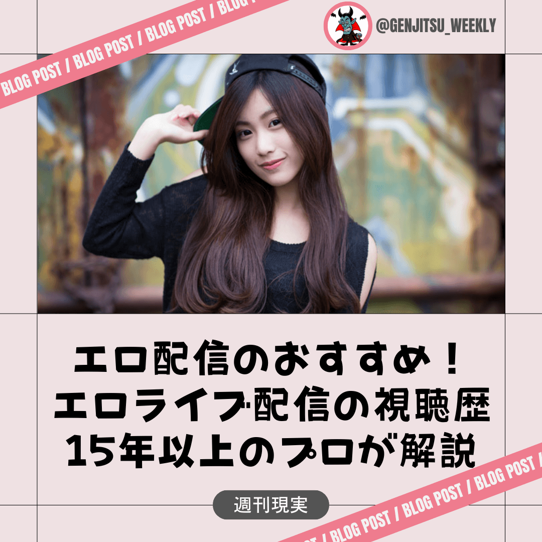 エロ配信 エロライブ エロライブ配信