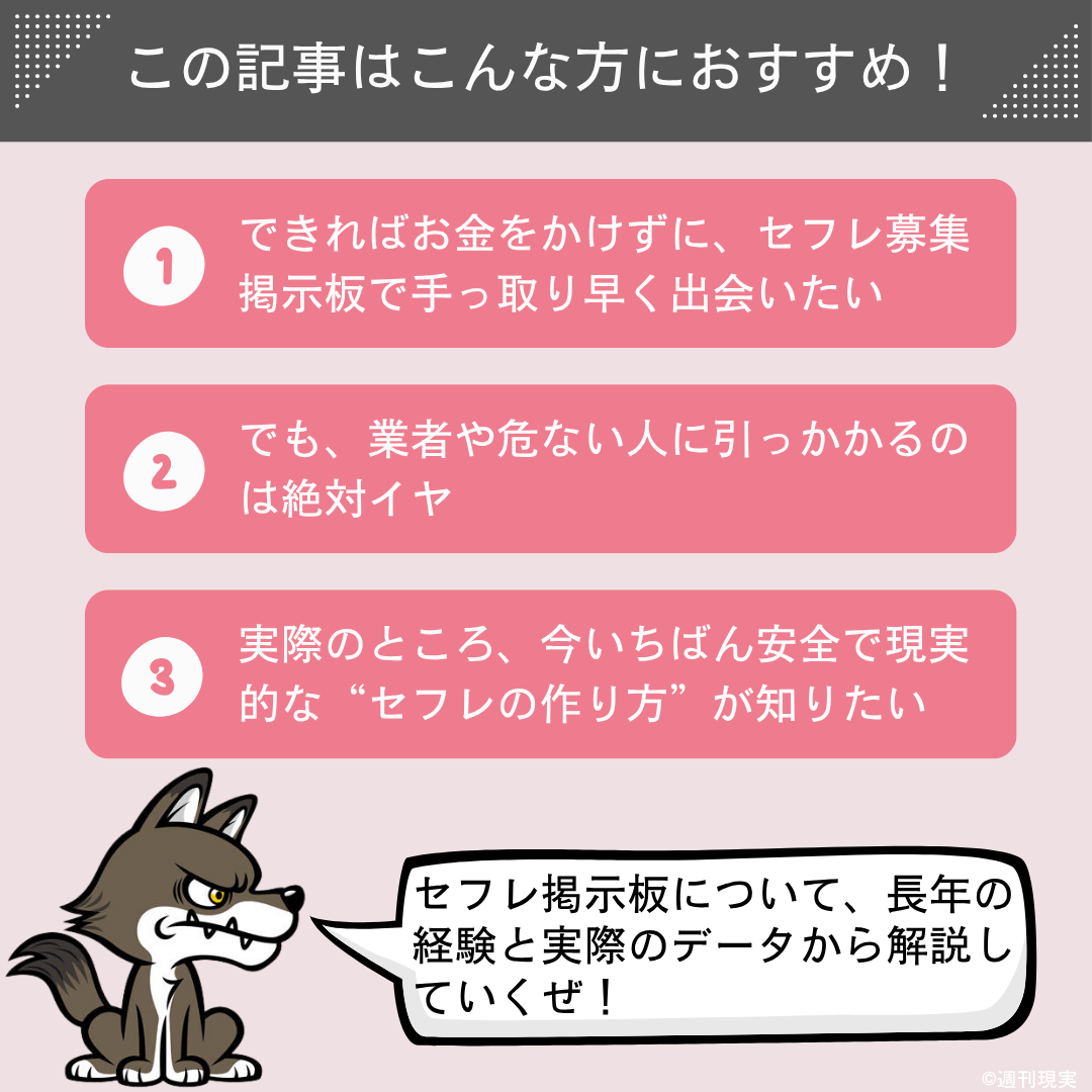 この記事は以下のような方におすすめ。
できればお金をかけずに、セフレ募集掲示板で手っ取り早く出会いたい方。
でも、業者や危ない人に引っかかるのは絶対イヤな方。
実際のところ、今いちばん安全で現実的な“セフレの作り方”が知りたい方。